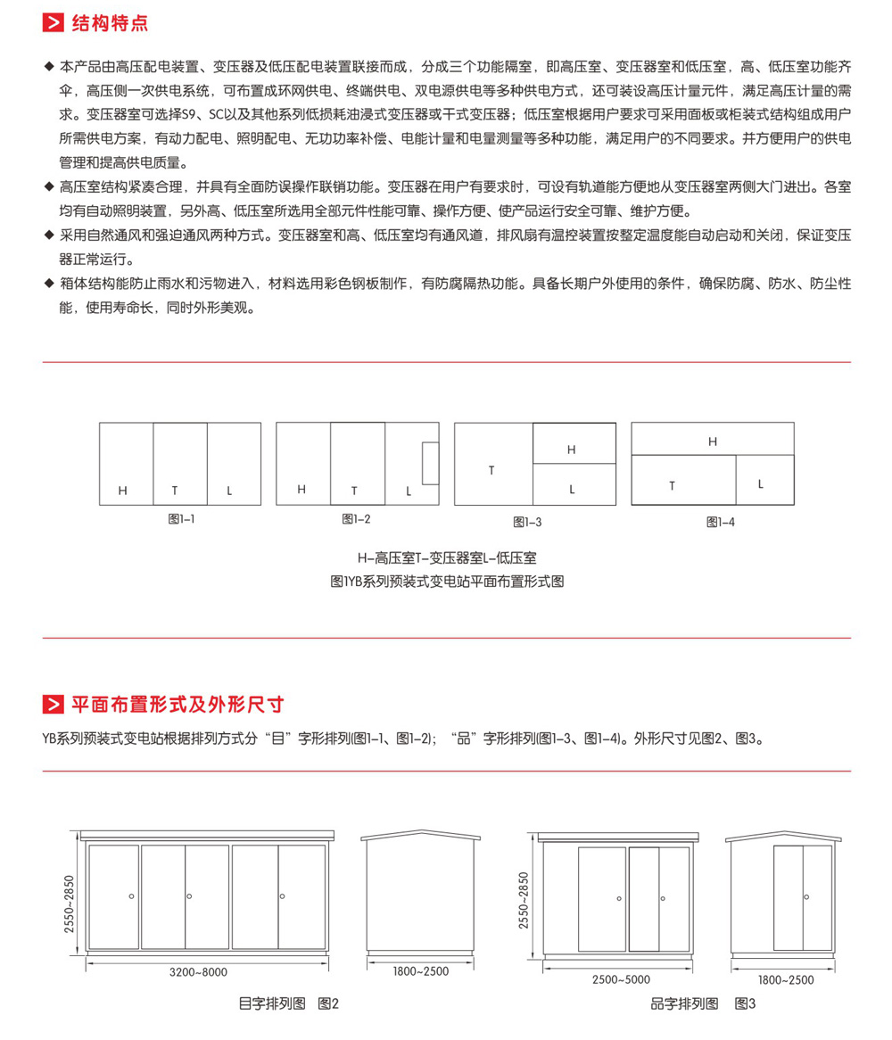 YB口-12/0.4户外预装式变电站(欧式)