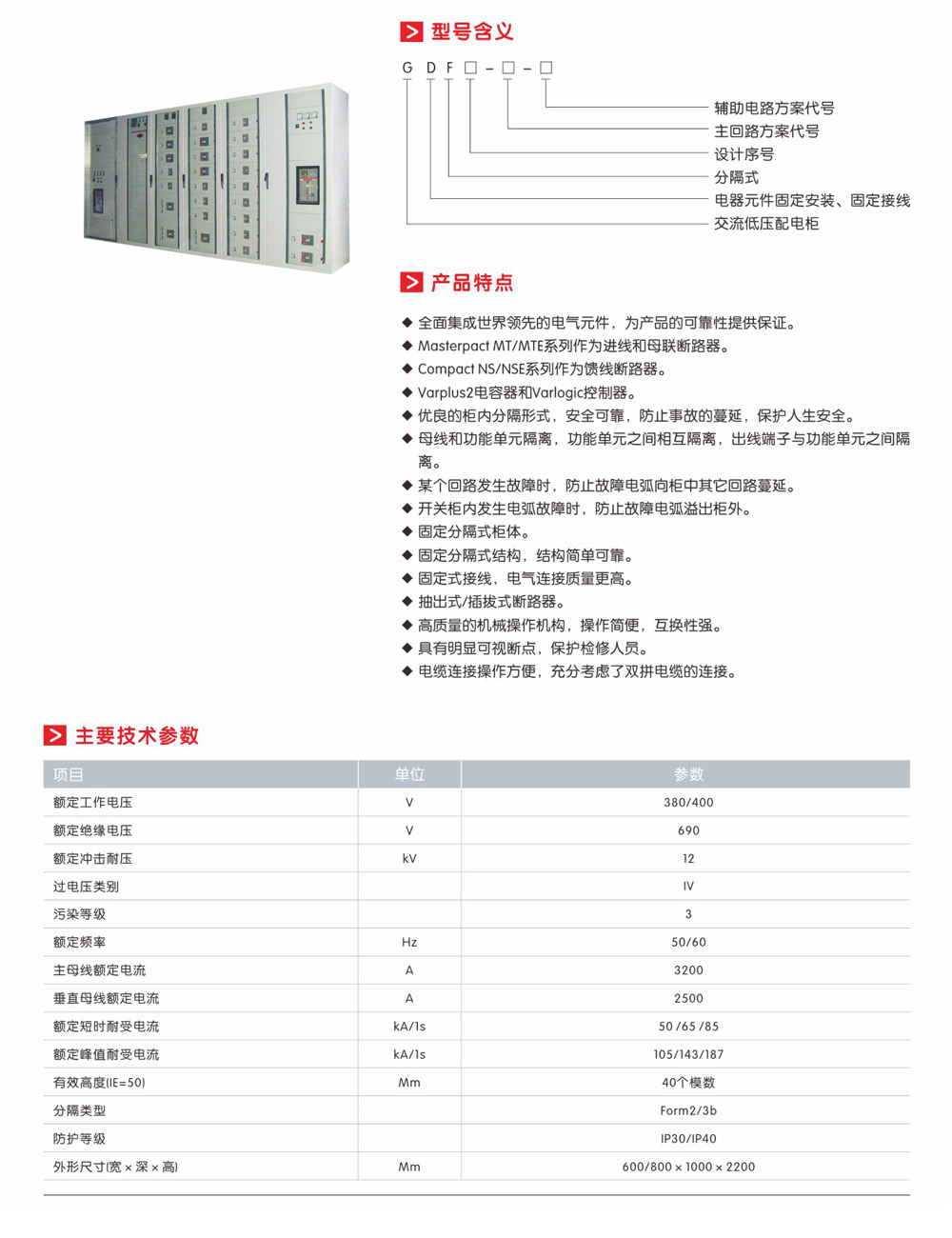 GDF低压固定分隔柜