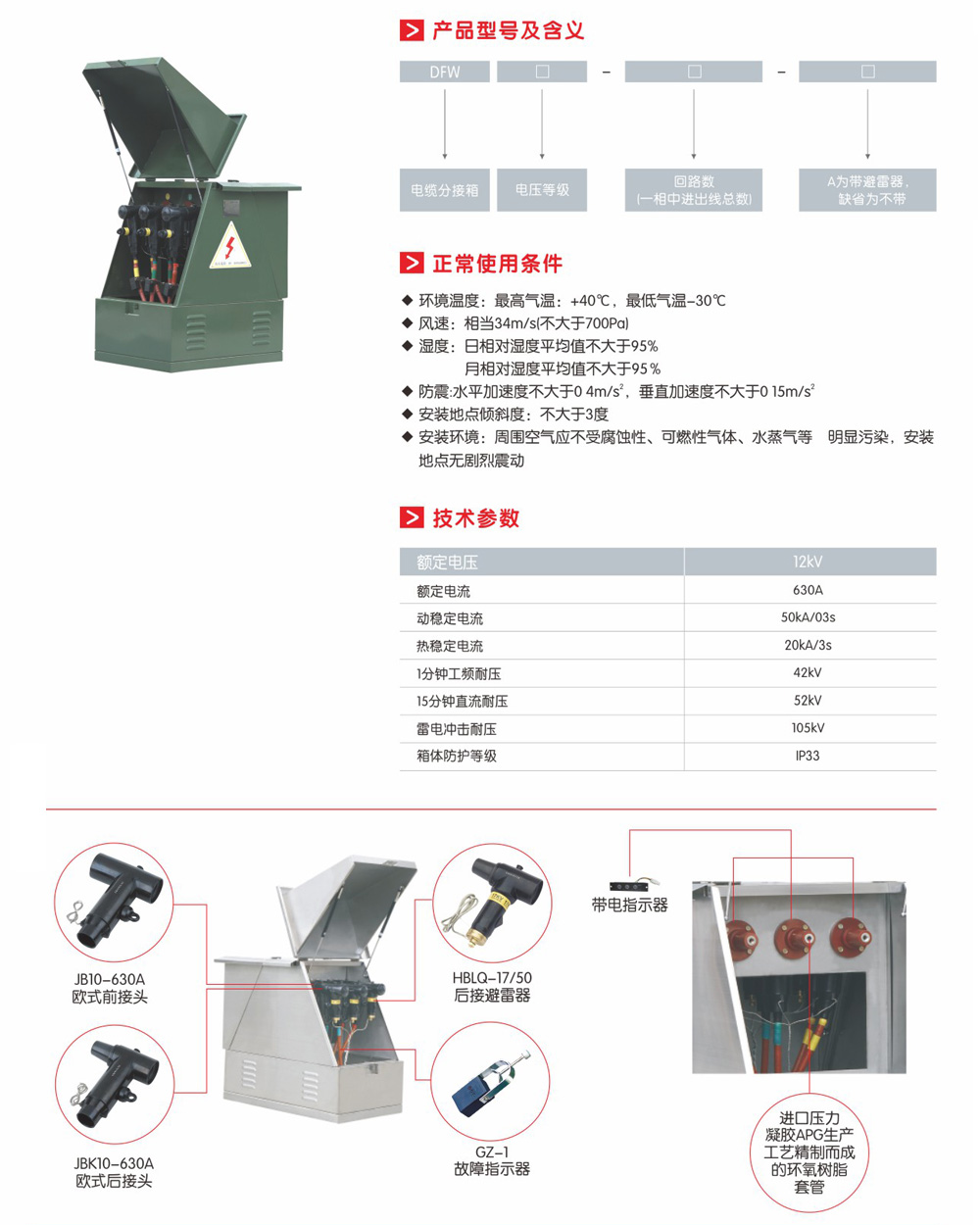 DFW电缆分接箱(欧式)