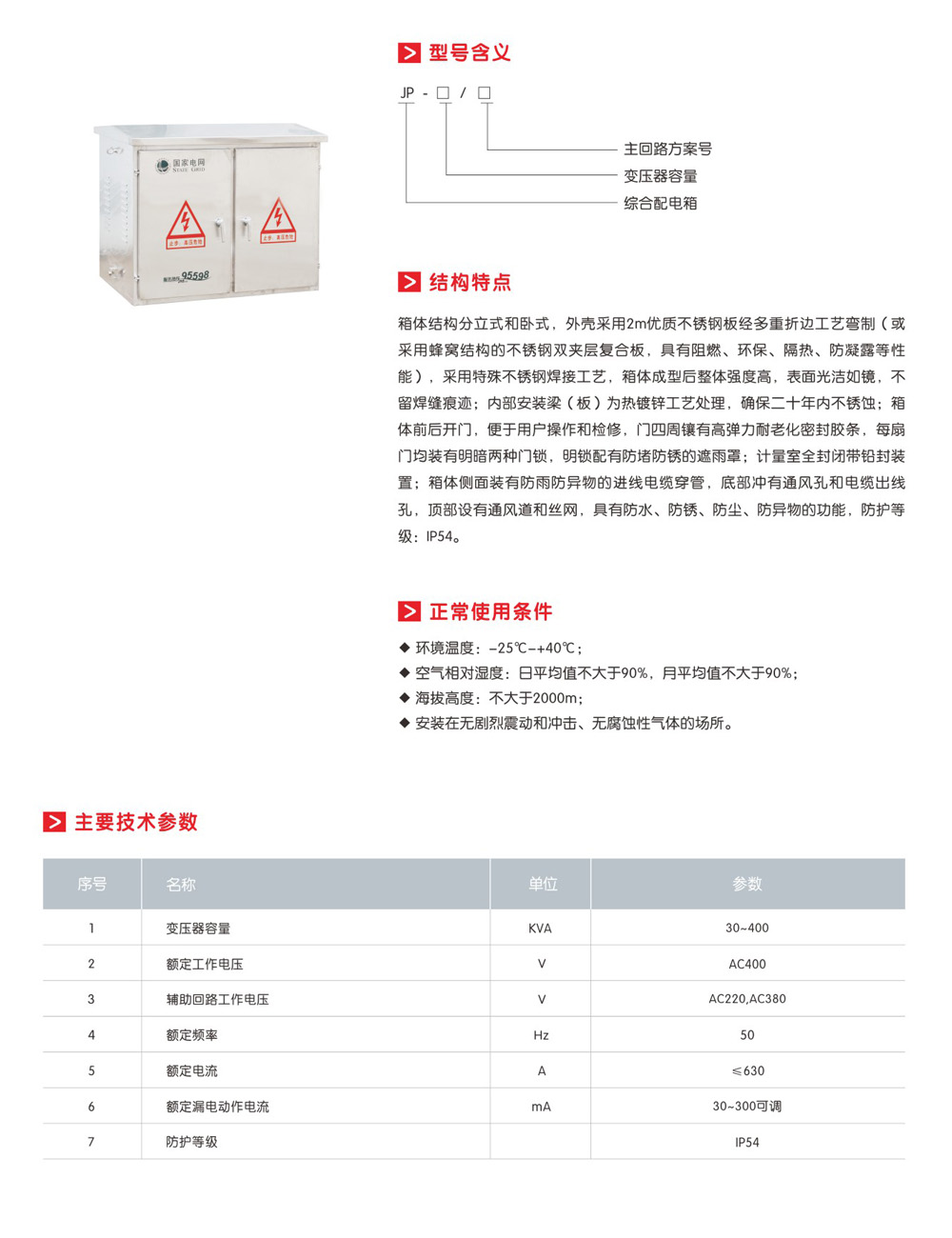 JP多型号不锈钢综合箱