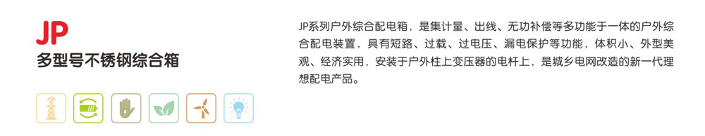 JP多型号不锈钢综合箱